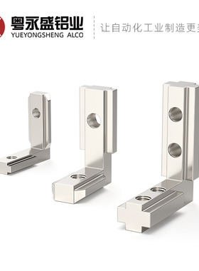 内置角槽连接件4040/3030/2020/4545铝型材配件L型直角固定欧国标