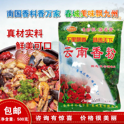 名府珍味云南香粉腌料肉制品