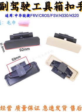 H330H320工具箱扣手中华