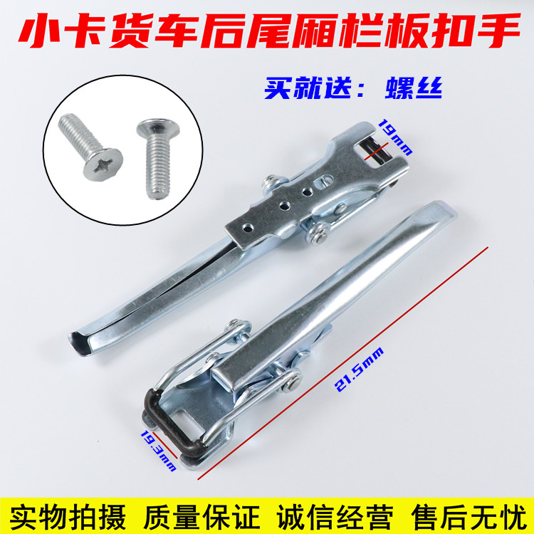 五菱之光 荣光 小卡 PN货车 单排 双排 后栏板扣 拉手车厢扣 配件