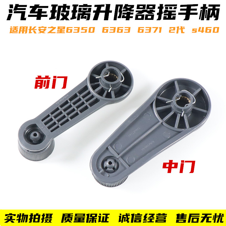 长安之星2代SC6399/6382/6363/6371玻璃车窗摇把摇窗手柄汽车配件