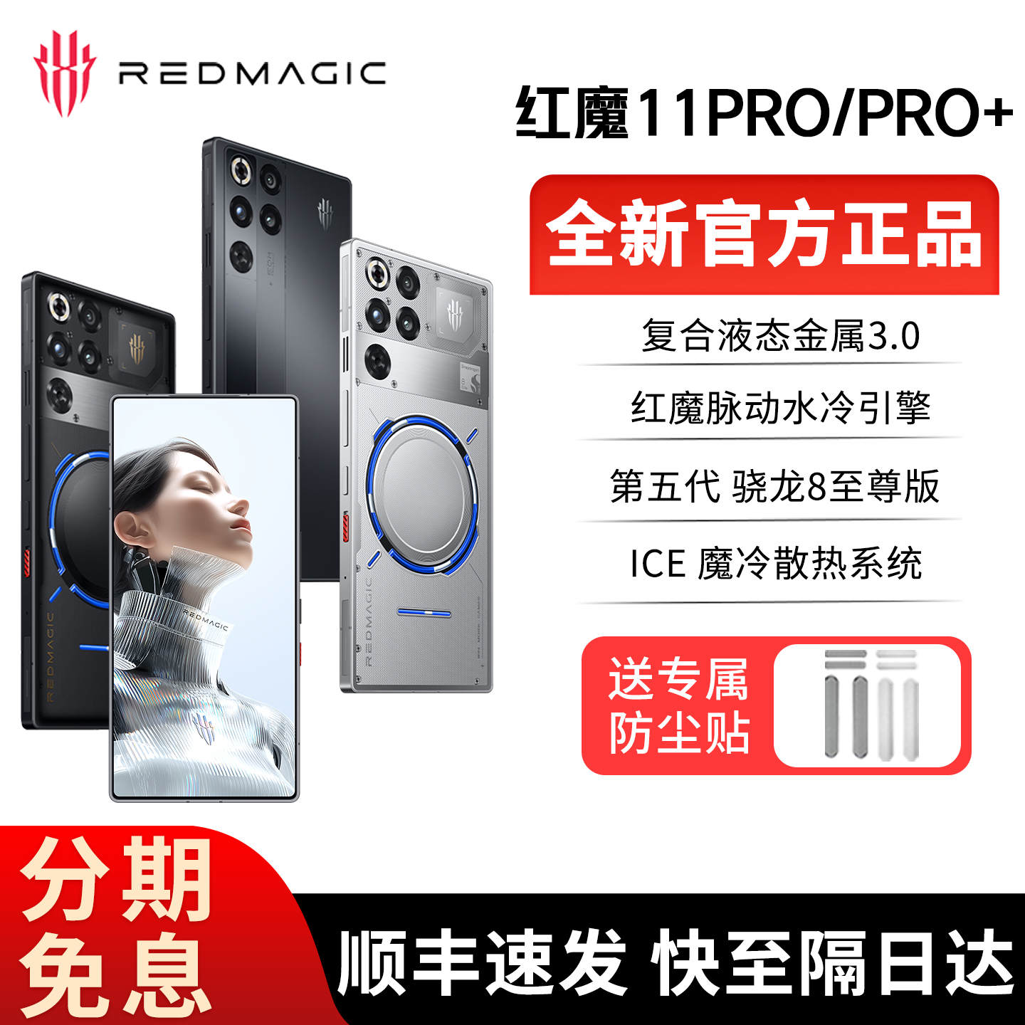 红魔11Pro+游戏手机顺丰包邮