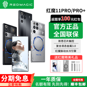 努比亚红魔11Pro+5G游戏手机第五代骁龙8至尊版10Pro+全面屏电竞S