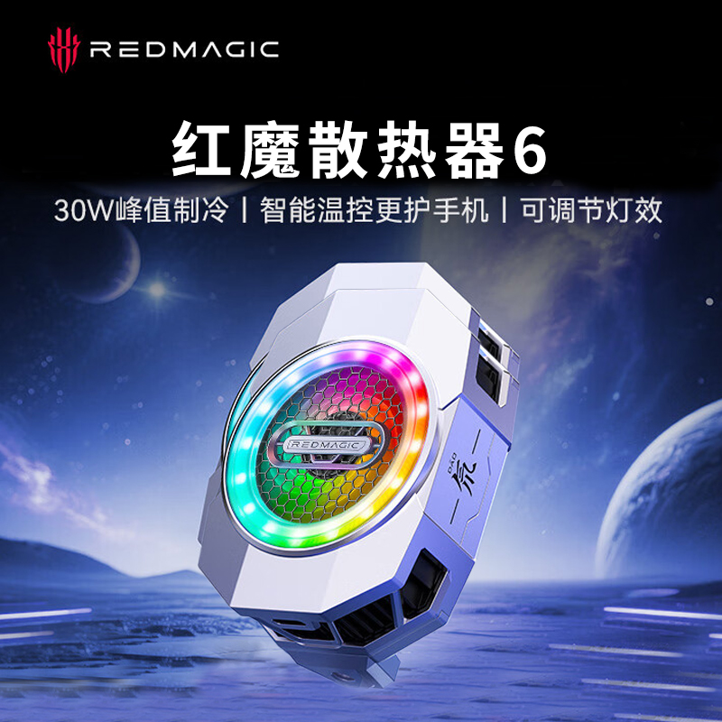 努比亚红魔散热器6  游戏直播散热背夹手机降温