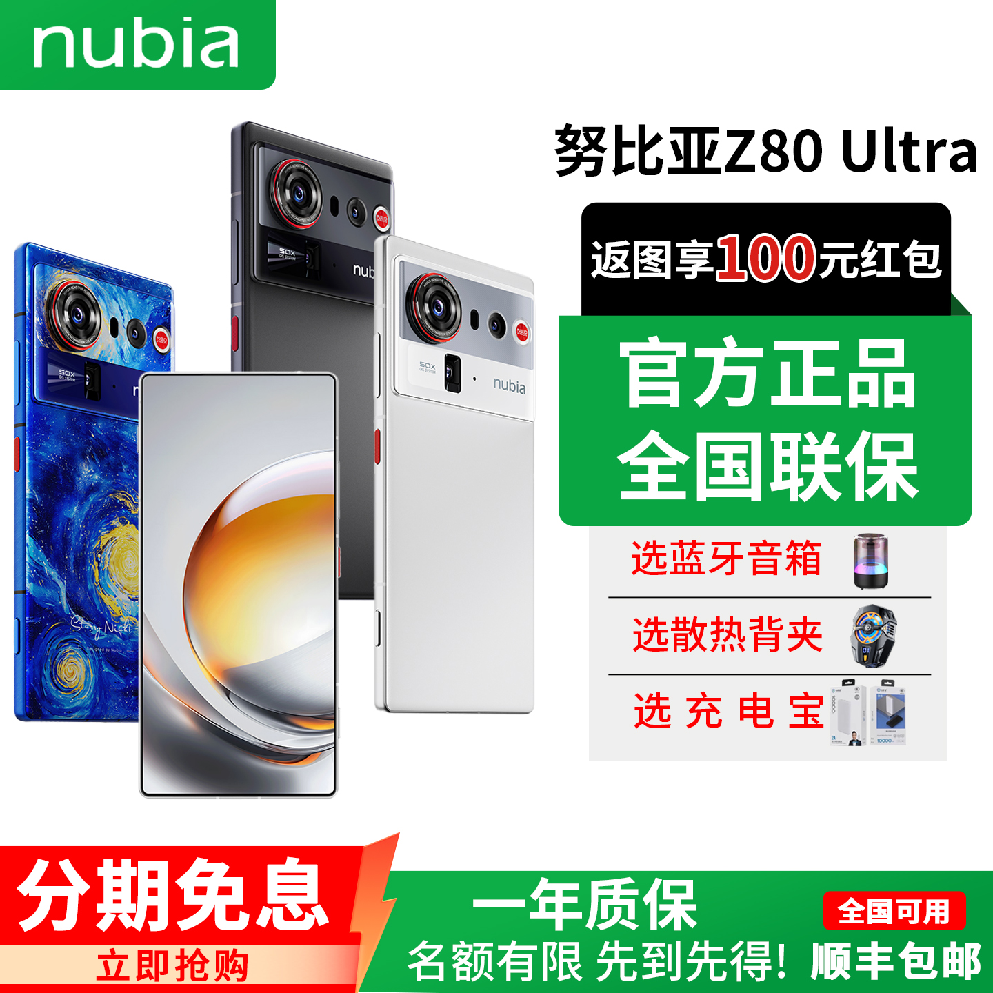 努比亚Z80Ultra拍照手机顺丰速发