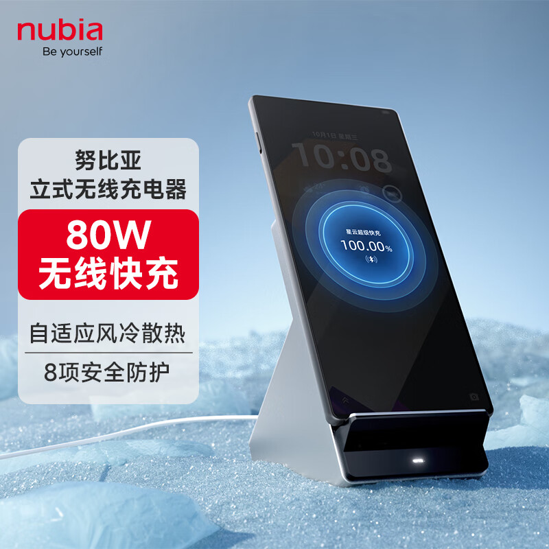 努比亚（nubia） 80W快充 手机无线充电器 立式无线底座