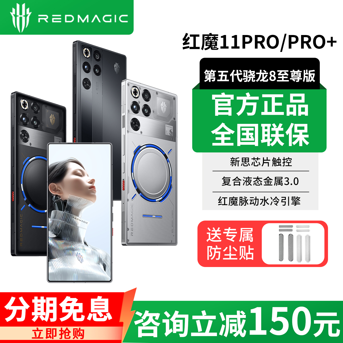 努比亚红魔11pro+10Pro+游戏手机