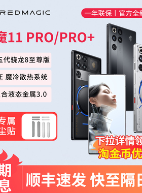红魔11Pro+努比亚游戏手机第五代骁龙8至尊版真全面屏5G10Pro电竞
