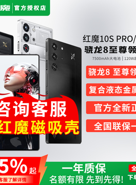 努比亚红魔10SPro/Pro+ 骁龙8至尊领先版144Hz 7500mAh5G游戏手机