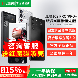 144Hz 骁龙8至尊领先版 7500mAh5G游戏手机 Pro 努比亚红魔10SPro