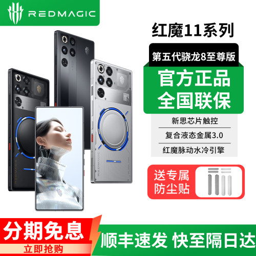 努比亚红魔11pro+10Pro+游戏手机