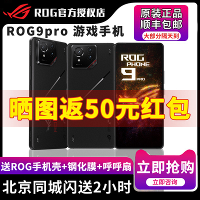 ROG游戏手机9pro同城闪送