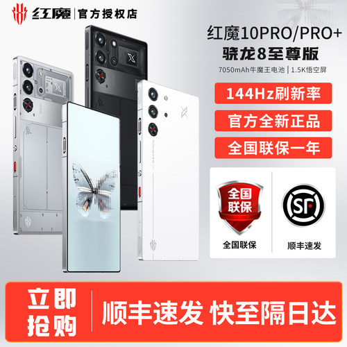 努比亚红魔10 Pro+骁龙8至尊版移动平台 电竞游戏5G AI智能手机S