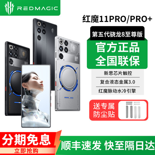 努比亚红魔11pro+10Pro+游戏手机