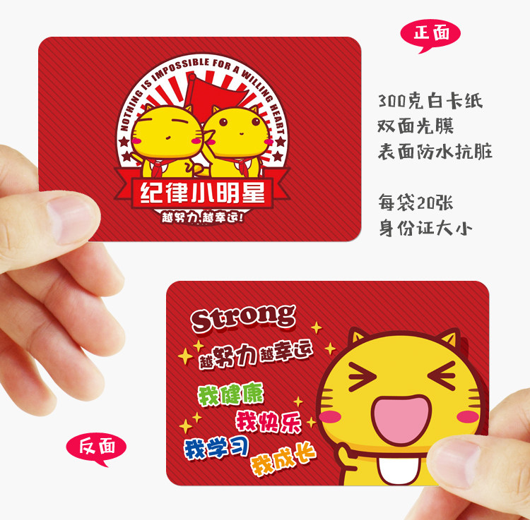 课堂纪律小明星学生课堂奖励卡 进步之星奖励卡