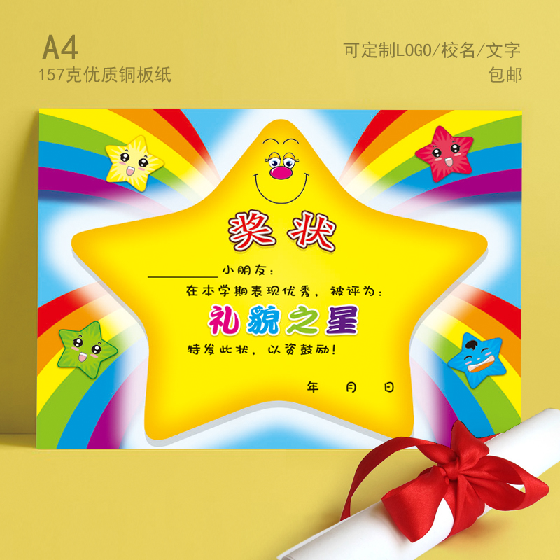 A4礼貌之星称号幼儿园奖状 好孩子礼貌懂文明奖状 铜版纸奖状批发