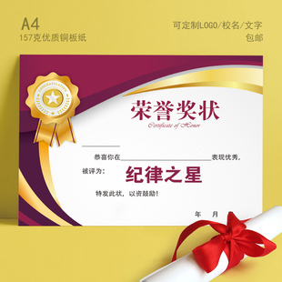 新款奖状 纪律之星奖状证书 幼儿园奖状 小学生培训帮奖状 可定制