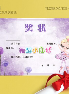 a4卡通紫色蒲公英清新舞蹈培训班趣味可爱可定制小仙女奖状包邮