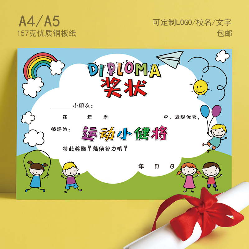 a4幼儿园运动会奖状纸 学校运动小健奖状 校园亲子运动会奖状纸