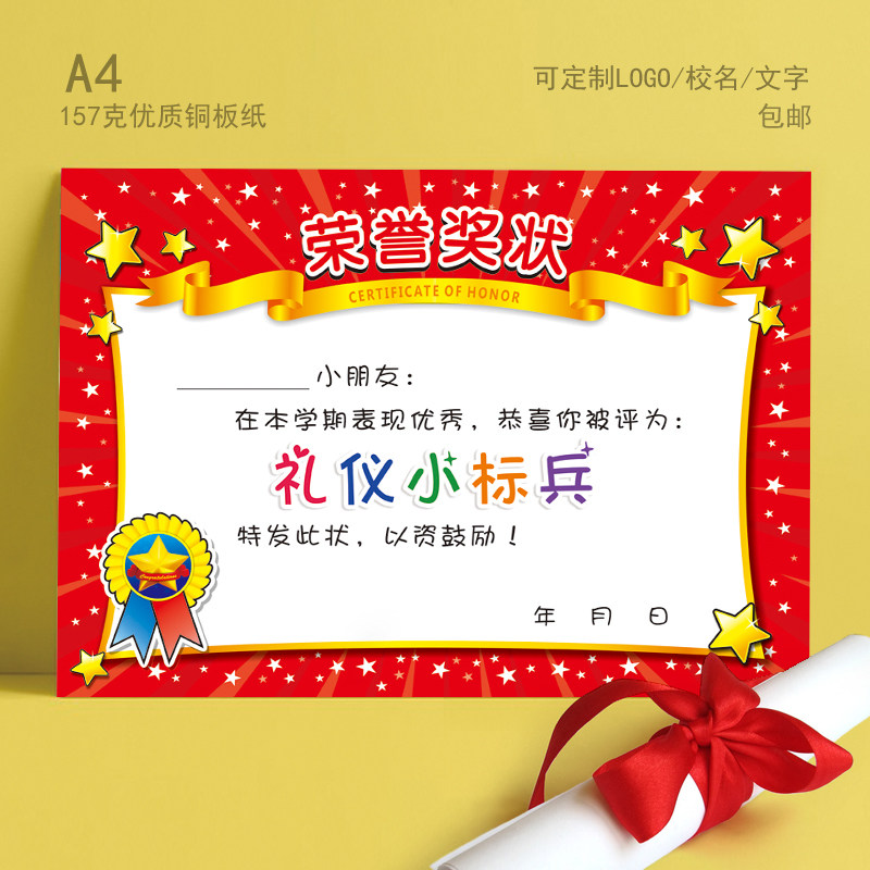 新款加厚铜版纸幼儿园奖状礼仪标兵奖状 幼儿园称号奖励定制 批发