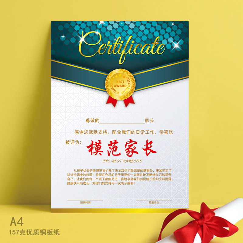 新款优质家长表扬信 幼儿园家长感谢信 小学生家长感谢奖状证书