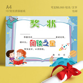 亲子伴读奖状纸批发 书香家庭荣誉证书批发 a4铜板纸阅读之星奖状