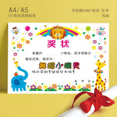 纸奖状 舞蹈兴趣班157克铜版 a4小奖状批发 幼儿园舞蹈小精灵奖状