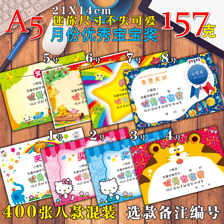 a5款狮王月份优秀宝宝小奖状 幼儿园培训机构家庭优秀宝贝奖状在类目 电子词典/电纸书/文化用品, 纸张本册, 奖状/证书中 - 来自Buy2taobao.com提供专业的淘宝代购服务