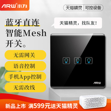 蓝牙mesh智能开关面板语音遥控开关天猫精灵智能家居家用触摸开关