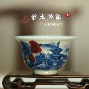景德镇青花釉里红山水压手杯诗文杯若深珍藏全手工手绘釉下古法