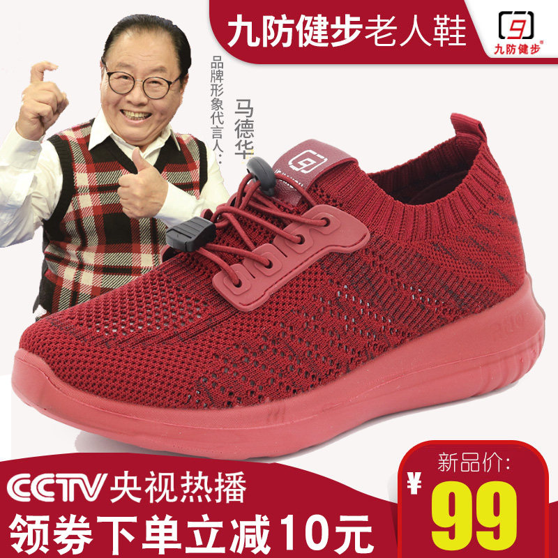 九防健步老人鞋女防滑软底中老年春夏正品休闲舒适旅游平底妈妈鞋
