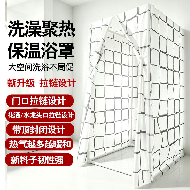 洗澡浴罩浴帘保暖保温洗澡神器持续保温冬季浴室带拉链方形浴帐
