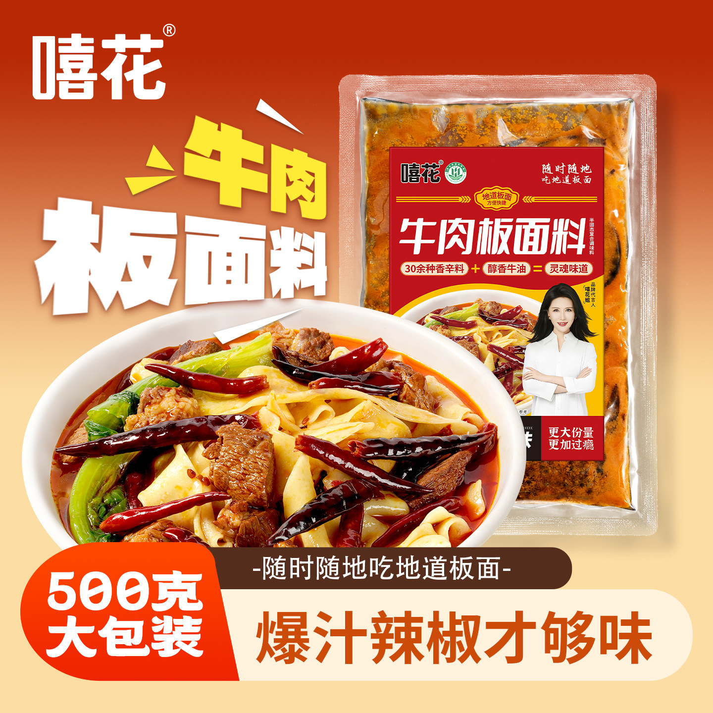 石家庄正宗牛肉板面料 餐饮 商酱类调料