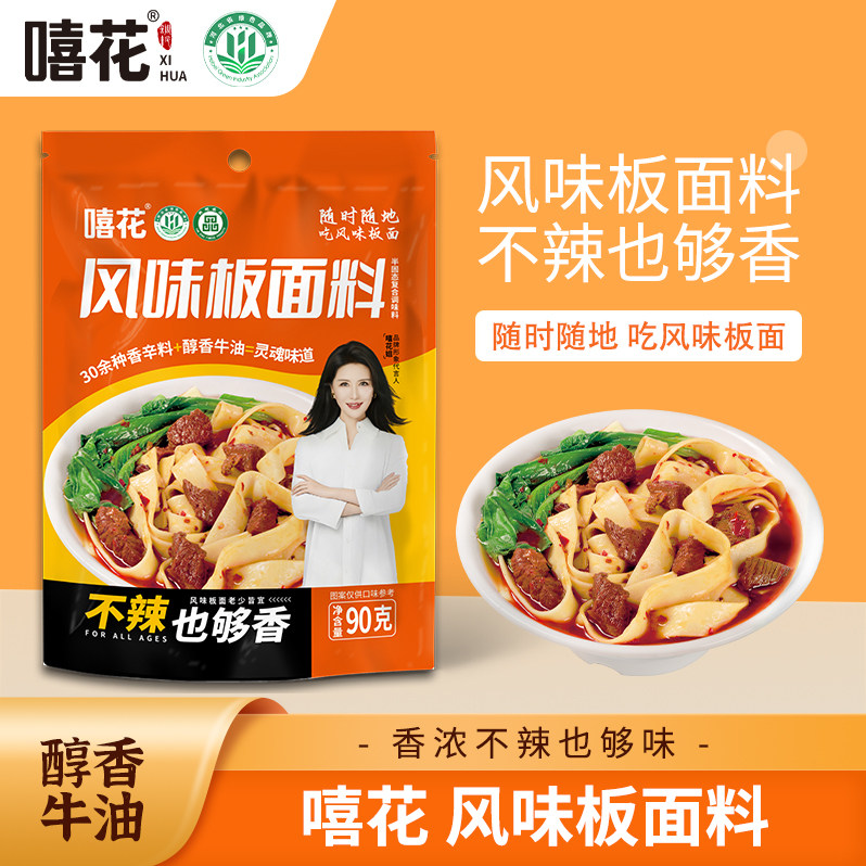 嘻花石家庄正宗牛肉板面底料风味酱类调料