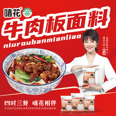 嘻花牛肉板面料90g包装爆汁辣椒