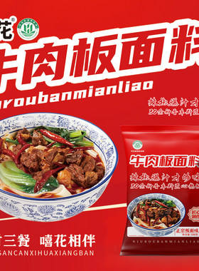 石家庄正宗牛肉板面料 餐饮 商用版 500g 大包装