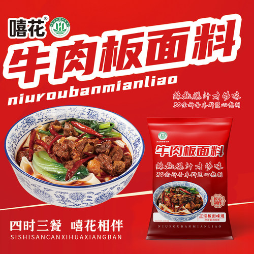石家庄正宗牛肉板面料 餐饮专供 商用版 500g 大包装