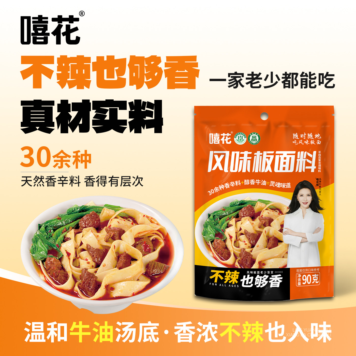 嘻花石家庄正宗牛肉板面调料面条浇头爆汁辣椒卤汤料面条汤料底料