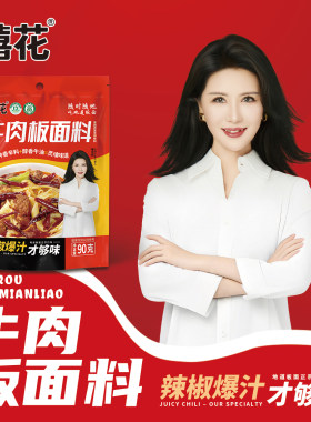 嘻花牛肉板面料90g包装爆汁辣椒