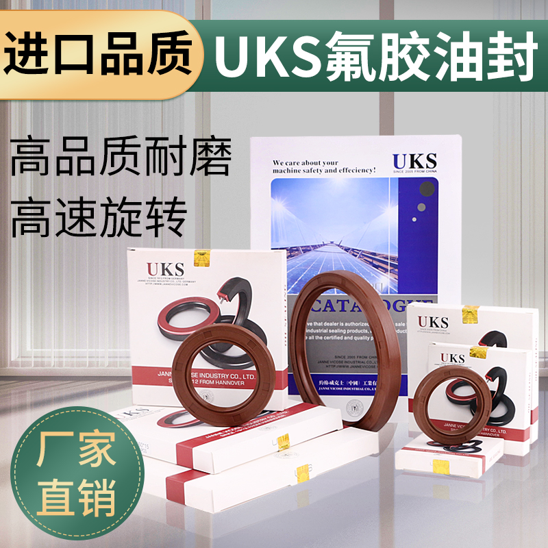 UKS德国氟胶耐高温骨架油封耐腐