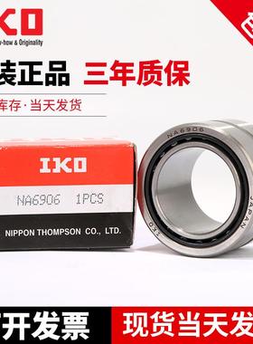 日本IKO进口滚针高精度轴承TAFI385320 385330 NKI38/20 NKI38/30