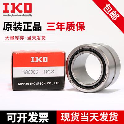 IKO进口滚针轴承高转速高精度