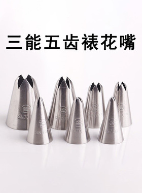 三能 SN7071 7072 SN7073 7074 五齿裱花嘴 5齿五叶花朵 曲奇花嘴