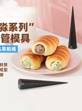 三能海螺牛角包模具丹麦螺管不沾SN4161可颂面包烘焙模具SN42124