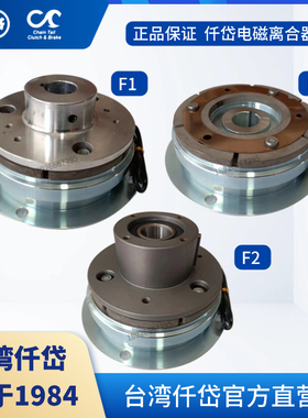 台湾仟岱电磁离合器CDF1S5AFAKAL CDF2S5AM CDF005AG 010AA DC24V