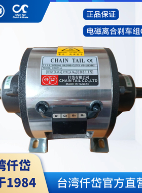 仟岱电磁离合刹车器组CDA0S6AA CDA1S5 CDA2S5 CDA005 CDA010 24V