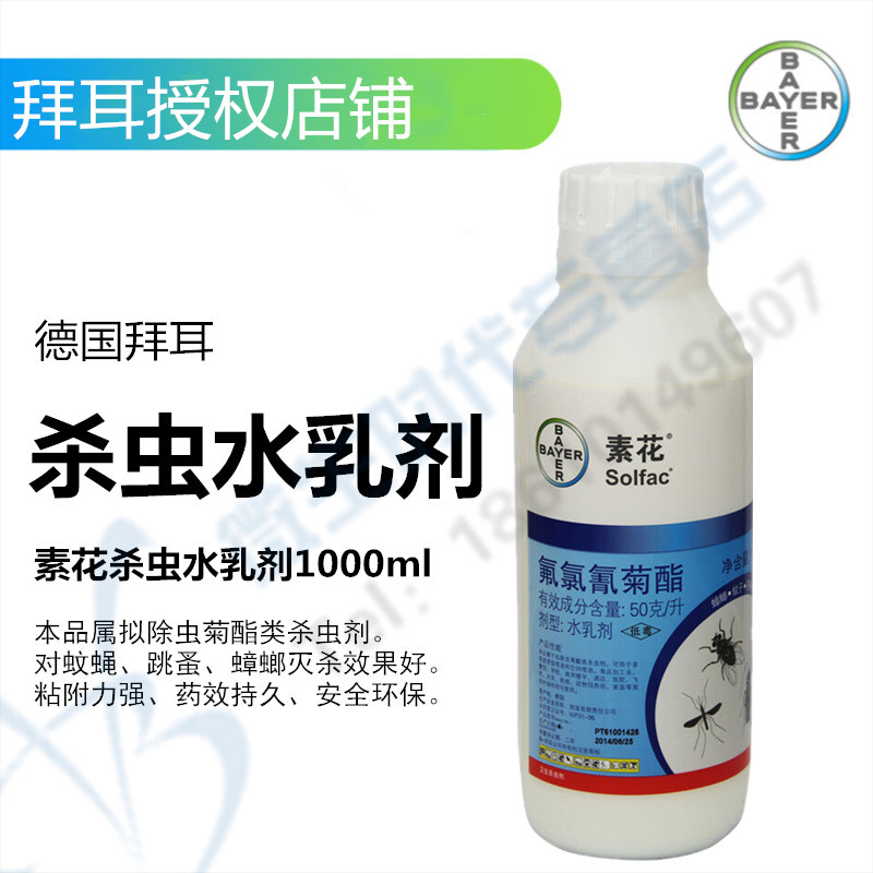 灭蟑螂喷雾跳蚤杀虫剂