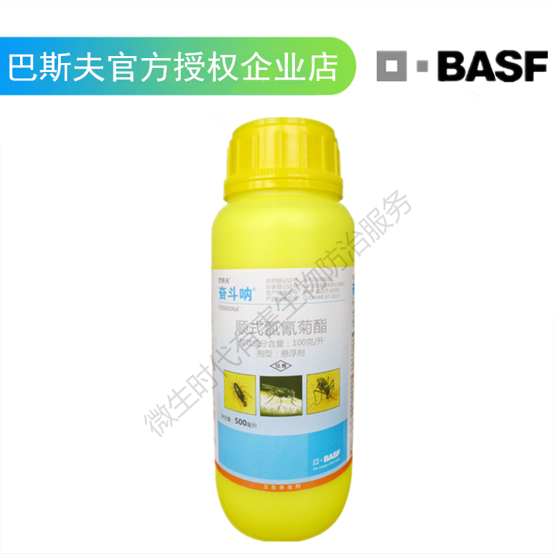 巴斯夫德国蟑螂瓶装悬浮剂包邮