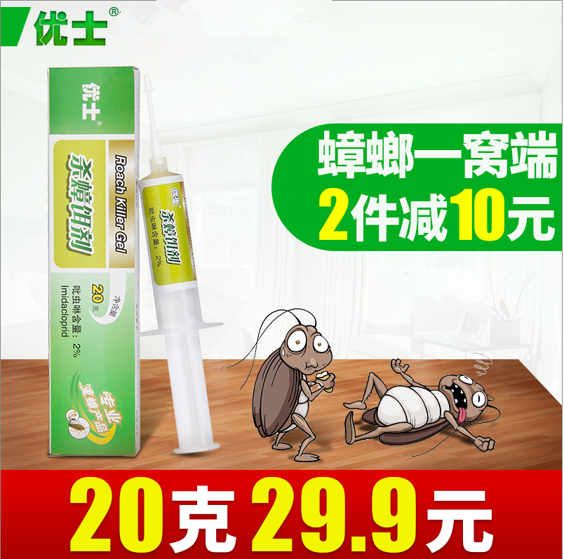 优士环保灭蟑螂胶饵