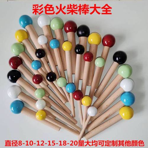 木质洞洞板彩色火柴棍装饰配件实木烤漆木棍棒木钉圆球彩色木球棍